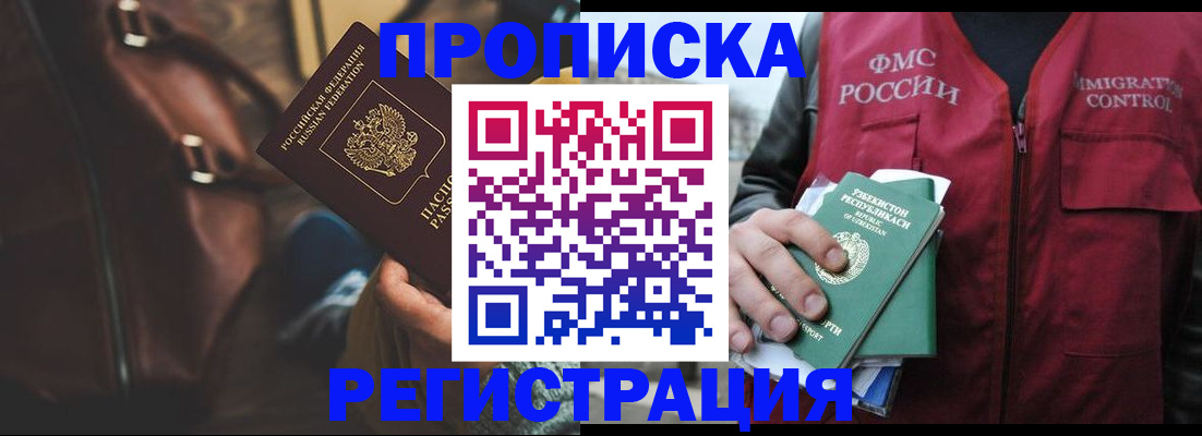 временная регистрация купить в Ханты-Мансийске