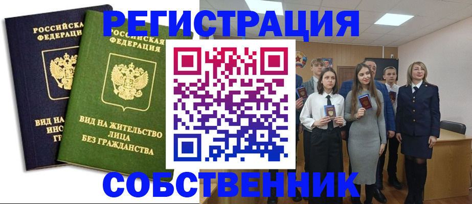 временная регистрация для школы в Ханты-Мансийске